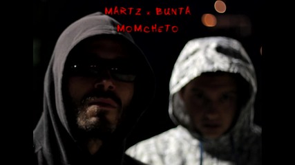 Martz Beatz & Bunta - Momcheto (prod. by Martz