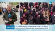 Вярващи се събраха на Литийното шествие в Бачковския манастир