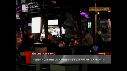 Непълнолетни се Напиват в Българските Курорти