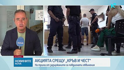 Трима са с повдигнати обвинения след акцията срещу "Кръв и чест"