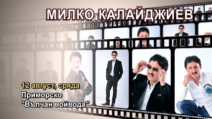 Милко Калайджиев - 12.08.2015-реклама