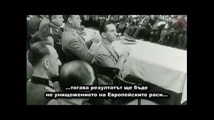 Адолф Хитлер говори за интернационалното еврейство ( с превод )