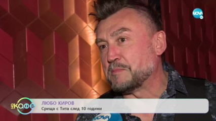 Любо Киров - Да преминеш собствените си граници - ''На кафе'' (14.01.2020)