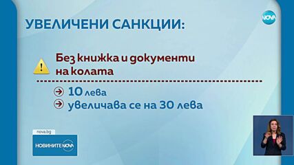 НС прие окончателно промените в Закона за движение по пътищата