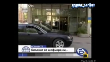 Господари На Ефира - Танците На Джордж Буш 13.05.2008