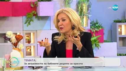 Борислав Сапунджиев: За актуалността на бабините рецепти за красота - „На кафе” (07.02.2023)