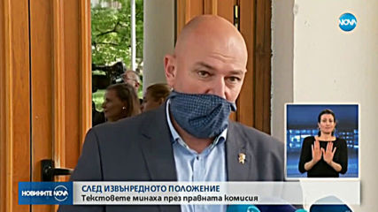 Правната комисия реши: МС да обявява извънpeднa eпидeмичнa oбcтaнoвĸa