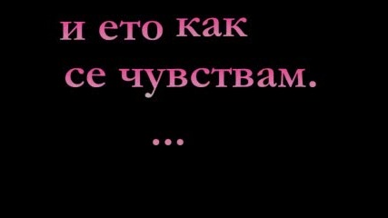 ...obicham te...nemoga da otreka...