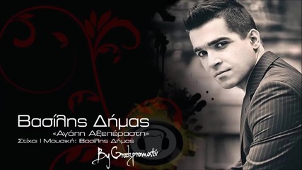 Vasilis Dimas - Agapi Akseperasti New Official Single 2013