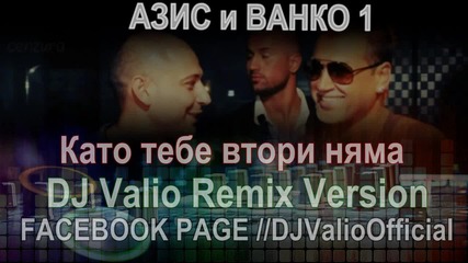 Азис И Ванко 1 - Като тебе втори няма ( Dj Valio Remix Version ) 2013