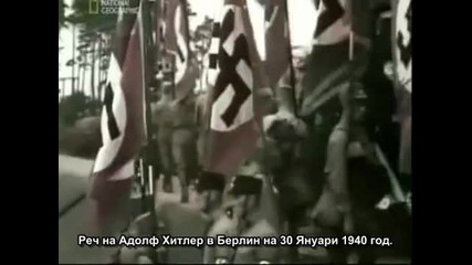 Адолф Хитлер говори за войната (с български превод)