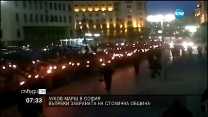 Луков марш в София