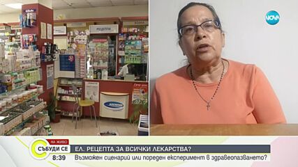 Д-р Николова: Нямаме проблем с е-рецептите, а с липсата на база данни за наличните лекарства