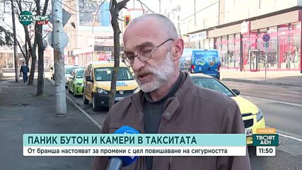 Таксиджиите настояват за паник бутон и камери в колите
