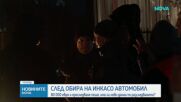 Новините на NOVA (19.01.2026 - 6.00)