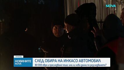 Новините на NOVA (19.01.2026 - 6.00)