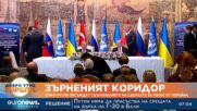 ООН и Русия обсъждат удължаването на сделката за износ на зърно от Украйна