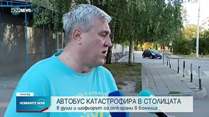 Автобус катастрофира в столицата