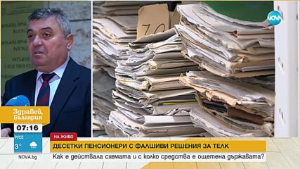 Разкриха десетки мними пенсионери в Разградско с фалшиви решения за ТЕЛК