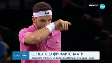 Григор с тежка загуба от Хачанов в Париж
