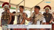 20 години „Орел на Дунава“: На гости в село Рибен | На кафе | 24 юни 2026