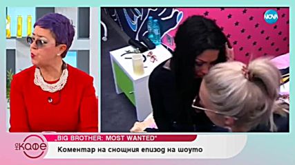 “На кафе“ за Златка и Благо Джизъса - Big Brother: Most Wanted 2018