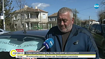 Жителите на с. Росен блокират пътя Бургас-Созопол