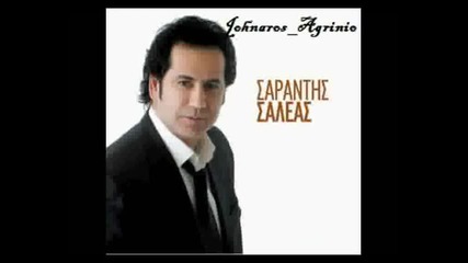 Greek Hit Sarantis Saleas- Stin Kardia Mou Vazo Ampares