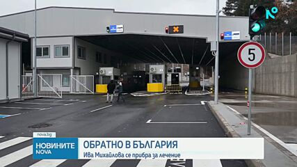 Ива Михайлова се прибра в България от Северна Македония