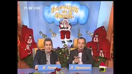 Господари На Ефира 01.01.09
