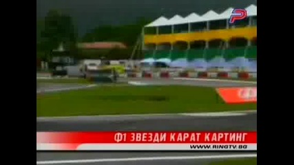 Ф1 Звезди Карат Картинг В Надпреварата На