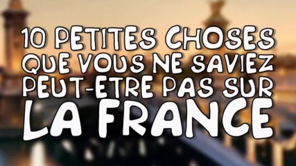 20 petites choses que vous ne saviez peut-être pas sur la France