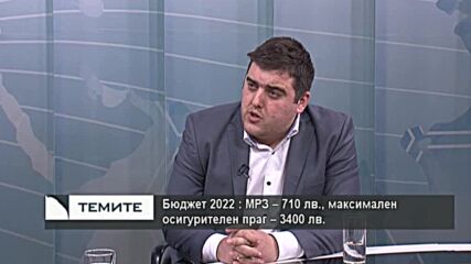 Любослав Костов:МРЗ трябва да нараства съобразно издръжката на живота и да е 50% от средната заплата
