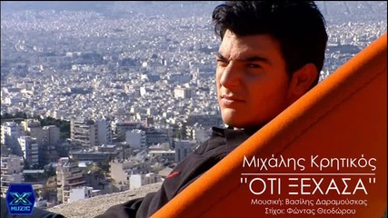 Mixalis Kritikos-oti Ksexasa __ New Song