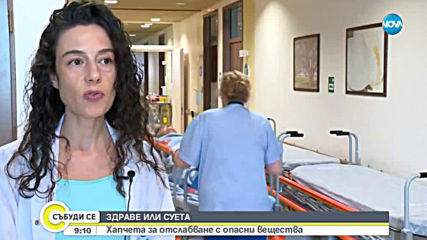 Опасни хапчета за отслабване се продават свободно в търговската мрежа