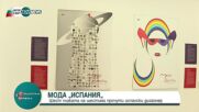 Графичната дизайнерка Ерина Боянова представя изложбата си „Мода Испания”