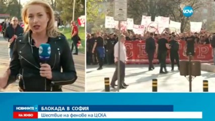 БЛОКАДА В СОФИЯ: Шествие на фенове на ЦСКА