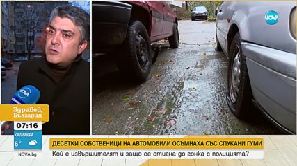 Десетки собственици на автомобили осъмнаха с прерязани гуми във Варна