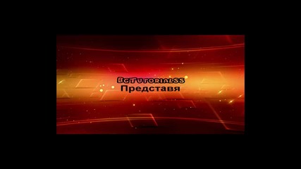 Моето Интро