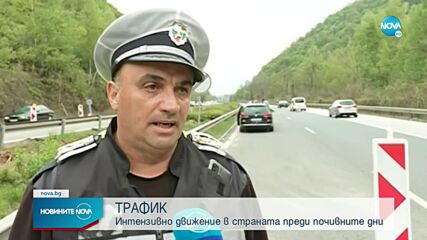 Засилен трафик в цялата страна