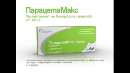 Парацетамакс - Paracetamax