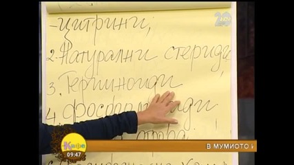 Здравословните ползи от скалната сълза, наречена мумио - На кафе (20.10.2014г.)