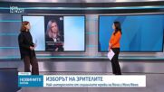 Обеден информационен блок на NOVA NEWS (01.04.2026)