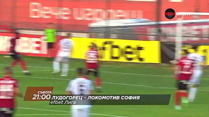 Лудогорец - Локомотив София на 21 август, събота от 21.00 ч. по DIEMA SPORT