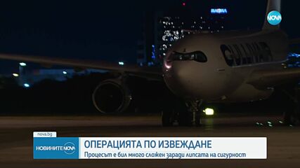 Евакуацията от Израел: Самолет със 148 души на борда кацна в София