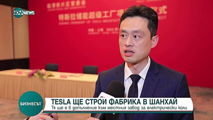 Tesla ще строи фабрика за батерии в Шанхай