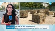 СЕЗОНЪТ НА РЕМОНТИТЕ: Критики срещу подземни контейнери за боклук в София