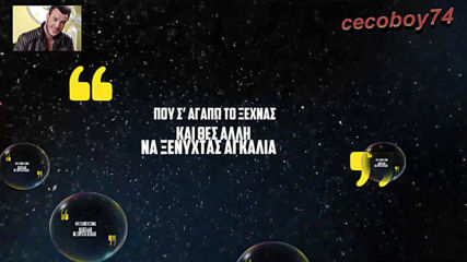 Σάκης Αρσενίου - Σκληρή Καρδιά - тежко сърце