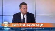 Таско Ерменков, БСП: Говорихме за програма на правителството
