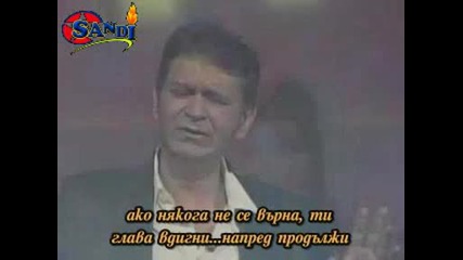 Sinan Sakic - Zivot Da Stane Ne Sme (2009) - new[sub - bg] - превод